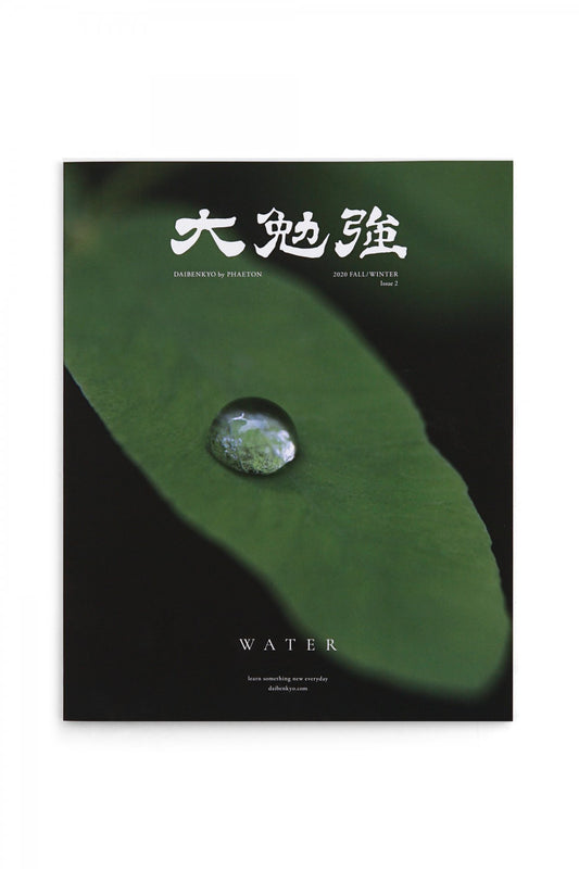 大勉強 by PHAETON Issue2｜WATER