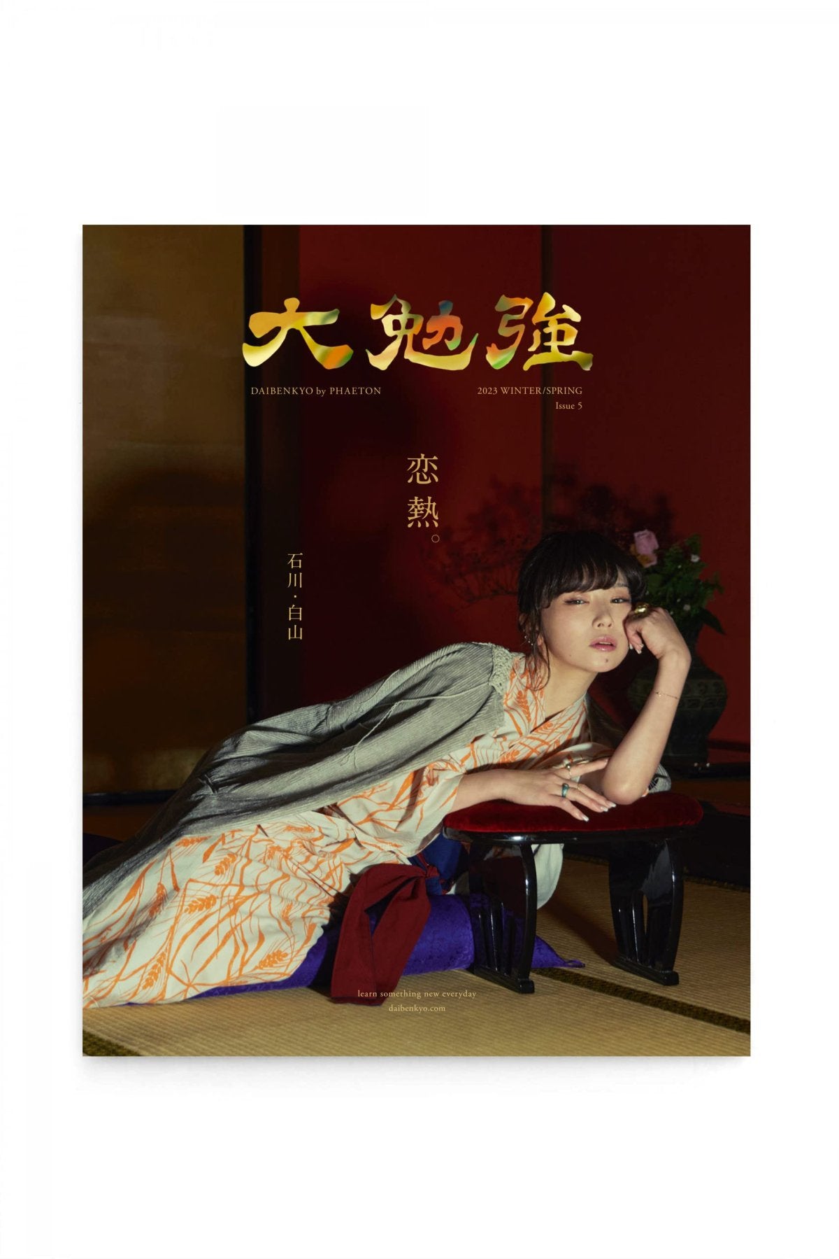 大勉強 by PHAETON Issue 1~5 SET