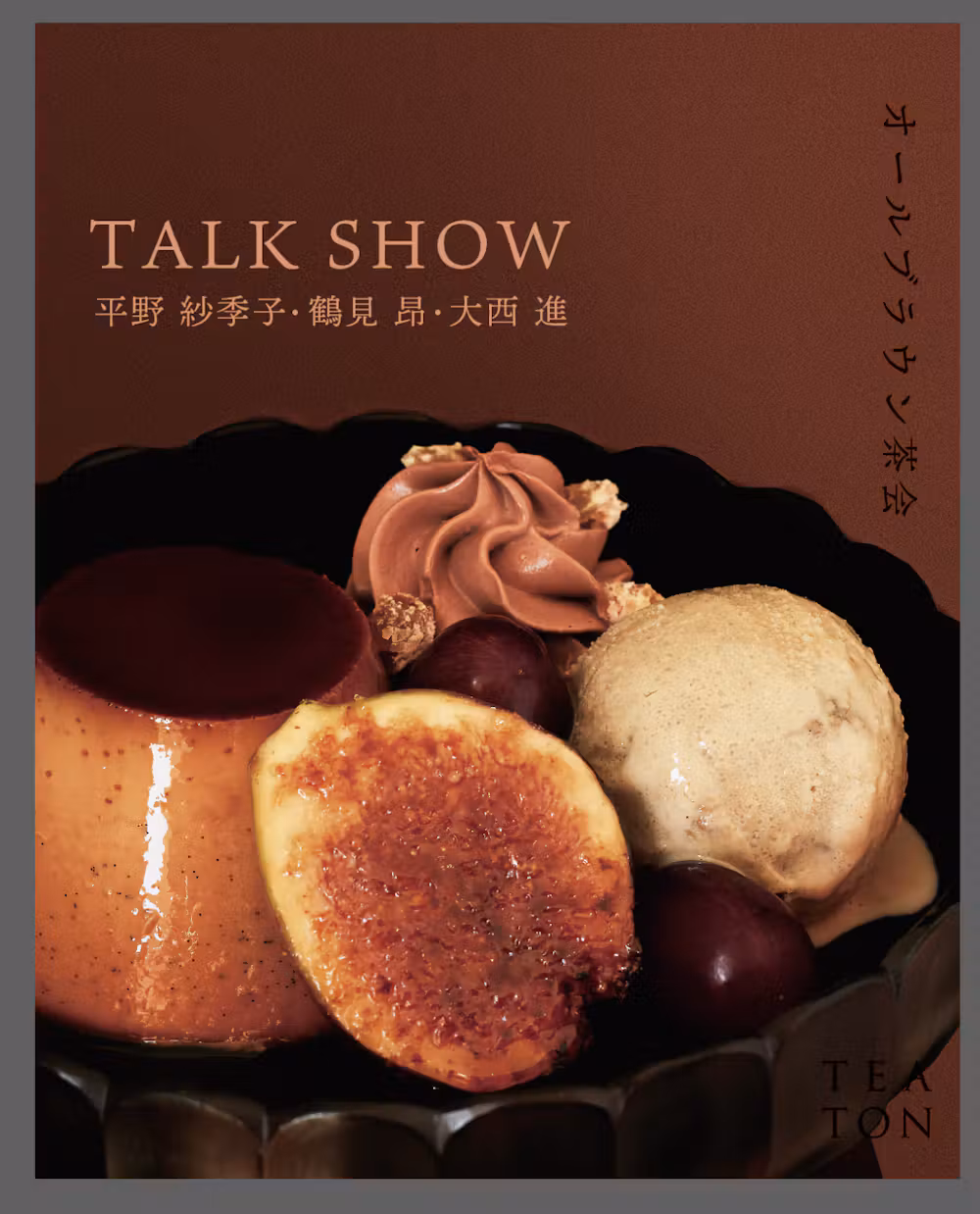 TALKSHOW at TEATON｜2023.10/8 sun 16:30OPEN 17:00START｜平野紗季子・鶴見昂・大西進